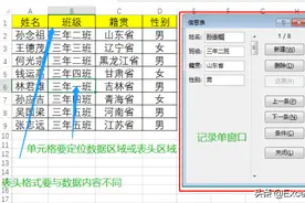 Excel表格使用记录单功能快速录入、修改、删除、查询数据图片