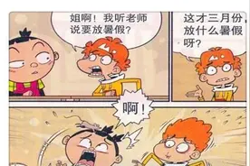 衰漫画：学校放“鼠假”欢天喜地，大脸妹与小衰携手见家长！图片