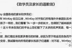 又一家！英语培训机构停止运营，上千名家长和代理商遭受损失图片