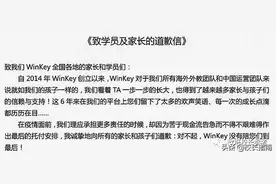 又一家！英语培训机构停止运营，上千名家长和代理商遭受损失图片