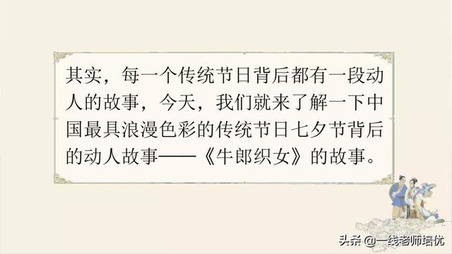 部编五年级上册9课《牛郎织女（一）》重点知识点+课件