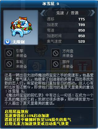 跑跑手游：黄金齿轮重启，玩家却不高兴，2个多月等来辆道具车
