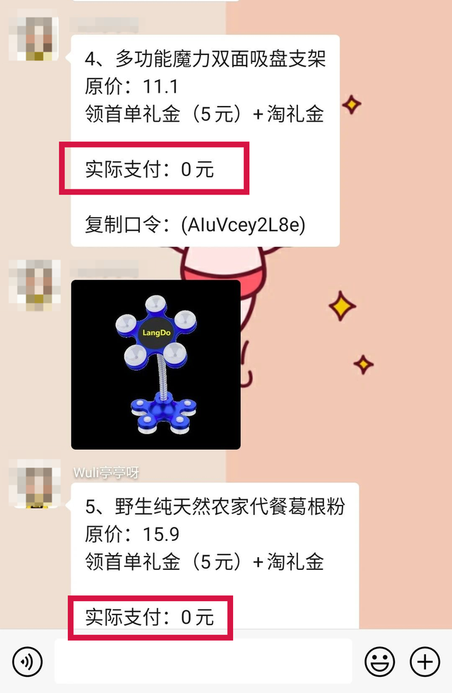 微信群和朋友圈经常看到别人发淘宝商品链接,怎么赚钱?