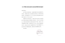 奔走相告！2020盐城马拉松延期时间定了图片