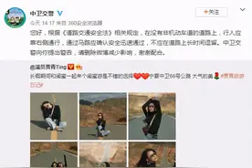 道歉了！女演员路中央拍照还发微博，被交警喊话图片