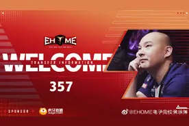 DOTA2：光头教练357复出执教EHOME图片