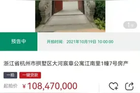 1.08亿豪宅被拍卖！又一A股实控人栽了，曾合伙配资8亿炒自家股票爆仓...图片