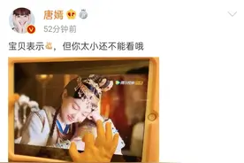 唐嫣晒8个月大女儿，小肉手比心出镜，复出后4次提女儿遭质疑图片