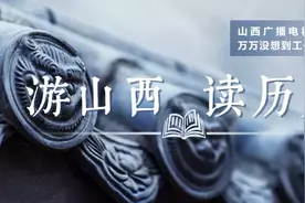 大山之西，这是我们的山西！图片