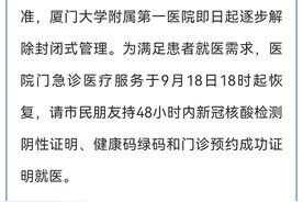 厦门第一医院门急诊恢复正常图片