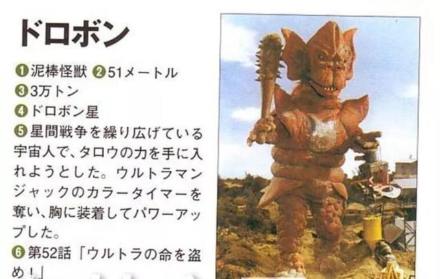 泰罗奥特曼怪兽百科