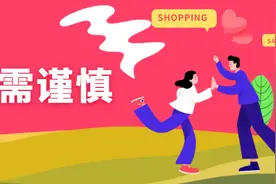 【网警课堂】网购的千层套路图片