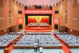 中国共产党郏县第十四次代表大会胜利闭幕图片