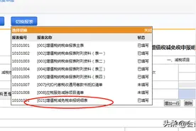 增值税280元维护费如何全额申报抵减？实操教程图片