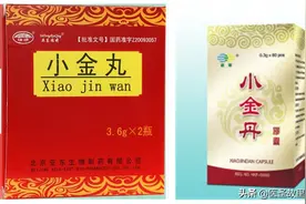 一字之差，功效却相差千万里！论散结名方小金丹和小金丸的区别图片