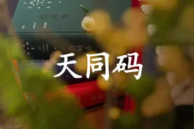 司法案例传真：建工案件专属管辖特别规定｜天同码图片