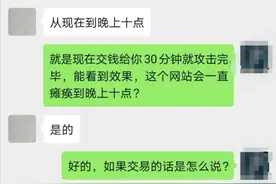 玩游戏为啥老掉线？网络攻击黑产：一千元瘫痪网站9小时图片