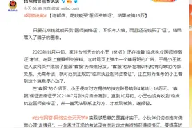 这都信，花钱能买“医师资格证”，结果被骗16万图片