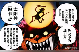 海贼王揭秘：太阳神“尼卡”就是乔伊波伊，上一任橡胶果实能力者图片