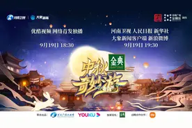 9月19日 19:30河南卫视播出#中秋奇妙游# 敬请收看图片