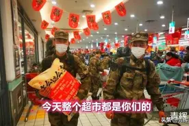 包下整个超市任战士购物，开放军营只接待一人！80军的暖心之举图片