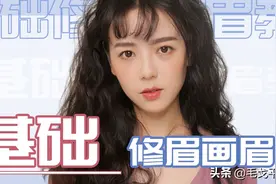 这可能是让你最快学会修眉画眉的一篇教程图片