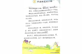 二年级语文下册课文3《开满鲜花的小路》，快来收藏学习吧图片