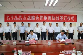 洛阳伊滨区与中铁十五局集团城建公司签订战略合作框架协议图片