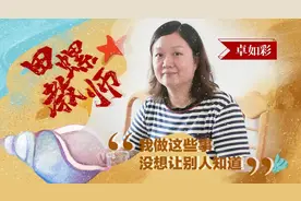 凡人微光⑥丨“田螺教师”卓如彩：我做这些事没想让别人知道图片