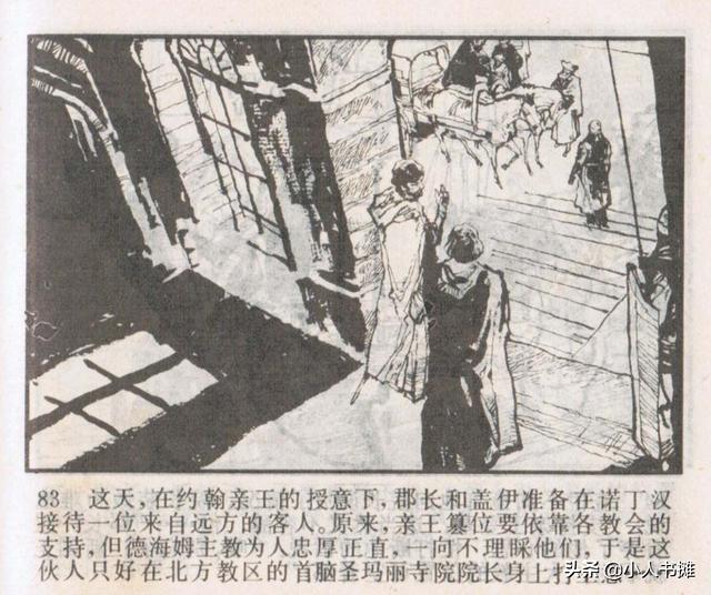 侠盗罗宾汉[中册]-宝文堂书店出版1983 陈军 绘 怀旧连环画