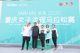 重庆妹子们！明年我们再相会！2020重庆女子半程马拉松赛落幕图片
