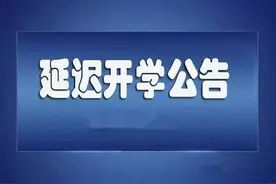 还有1周，3月16日开学吗？这些省不会开学！31省市开学时间汇总图片