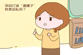 孕妈打掉“遗腹子”就是自私吗？过来人说出经历，让人倍感心酸图片
