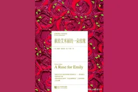 《献给艾米丽的一朵玫瑰》：流言与懦弱让爱情活成他人眼中的样子图片