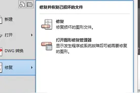 CAD文件损坏？无法打开？别急，这八种方法或许能帮到你图片