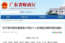 一年挣回30万！香港身份大湾区税收补贴，太逆天图片