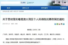 一年挣回30万！香港身份大湾区税收补贴，太逆天图片