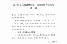 漯河各高速路口下站查验最新通知图片