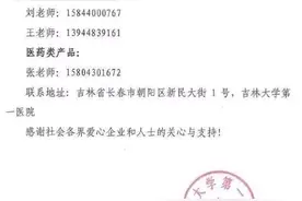「帮忙转发」吉大一院发布接受社会捐赠公告图片