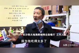 到底多能吃？男子被自助餐厅拉黑，老板气愤：他来一次我亏几百块图片
