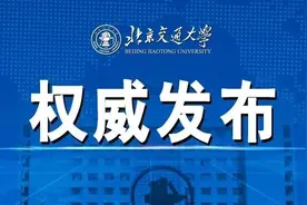 刚刚，北京交大2021年硕士研究生招生复试分数线公布！图片