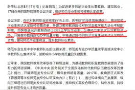 好消息来了，教师资格证可以免试拿，但要符合这些条件图片