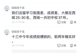 分享一张西城20中考一模排名图片