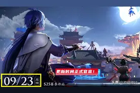 王者荣耀：S25更新时间官宣！玲珑夺宝23号刷新，瑶妹动作或返场图片