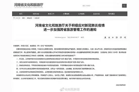 河南暂停跨省旅游业务图片