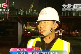 人民大道：北京路高架桥“最后一跨” 11月20日凌晨开始吊装视频封面