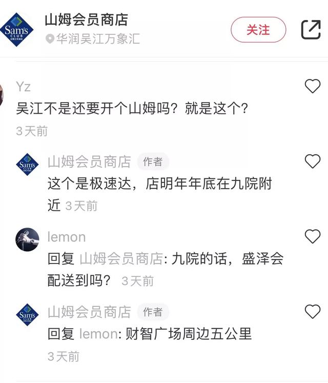 吴江山姆定了!就在这里