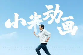 小米发布会的PPT动画，雷军5分钟内居然用了3次？火速get雷军同款图片
