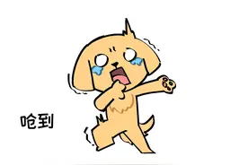 猫狗被异物“呛到”，怎么办呢？图片