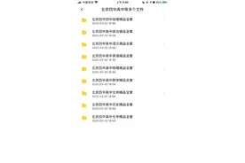 北京四中高一到高三干货资料分享二图片